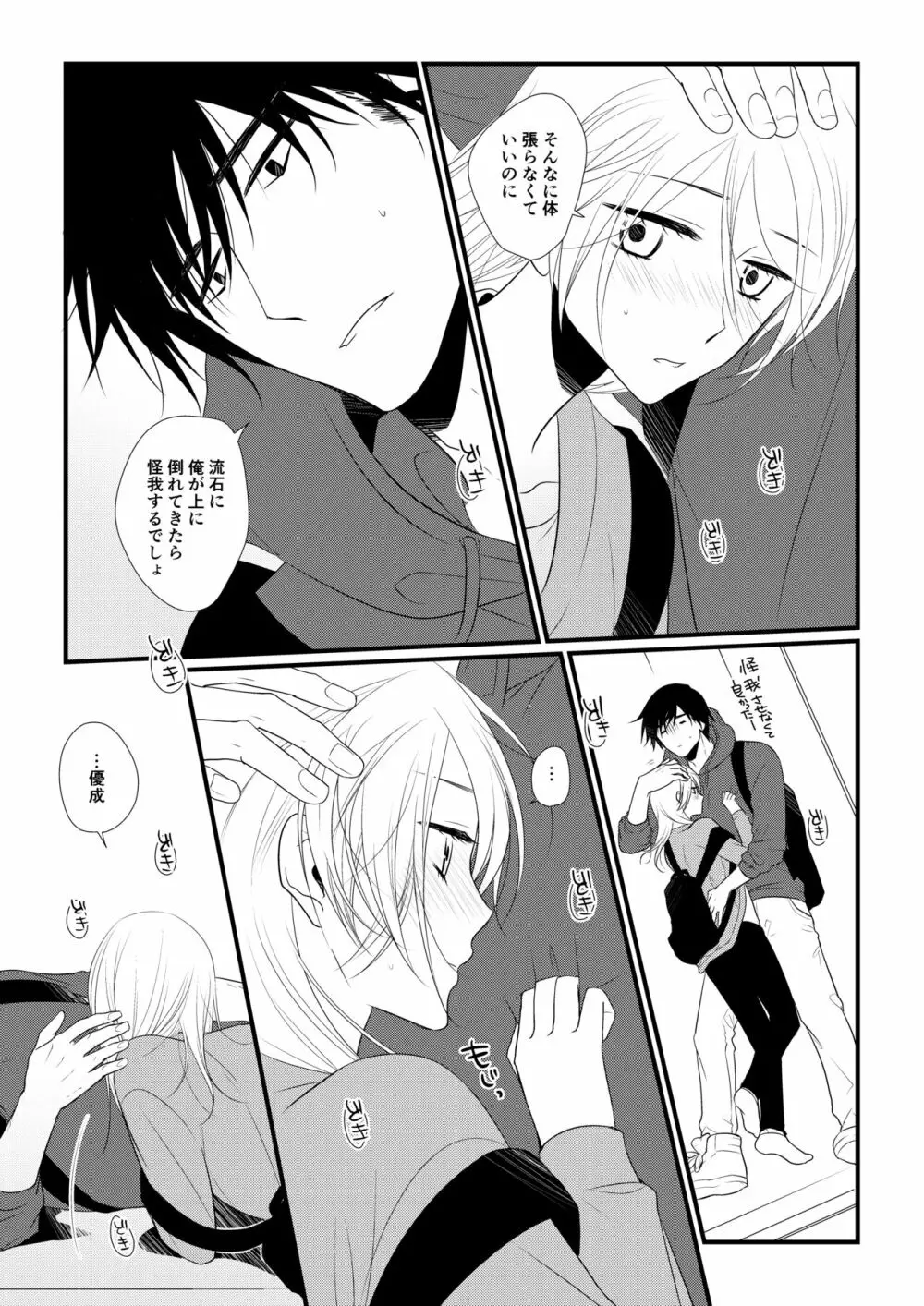 いつきと優成2 - page20