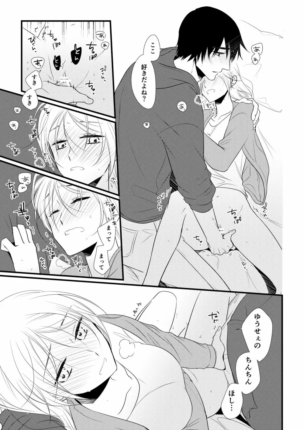 いつきと優成2 - page22