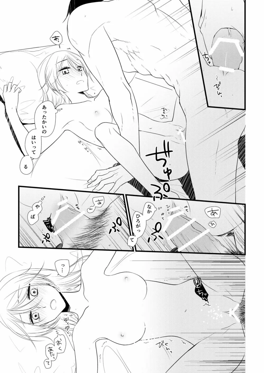 いつきと優成2 - page24