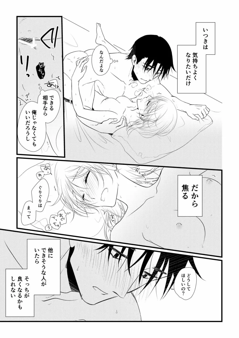 いつきと優成2 - page28