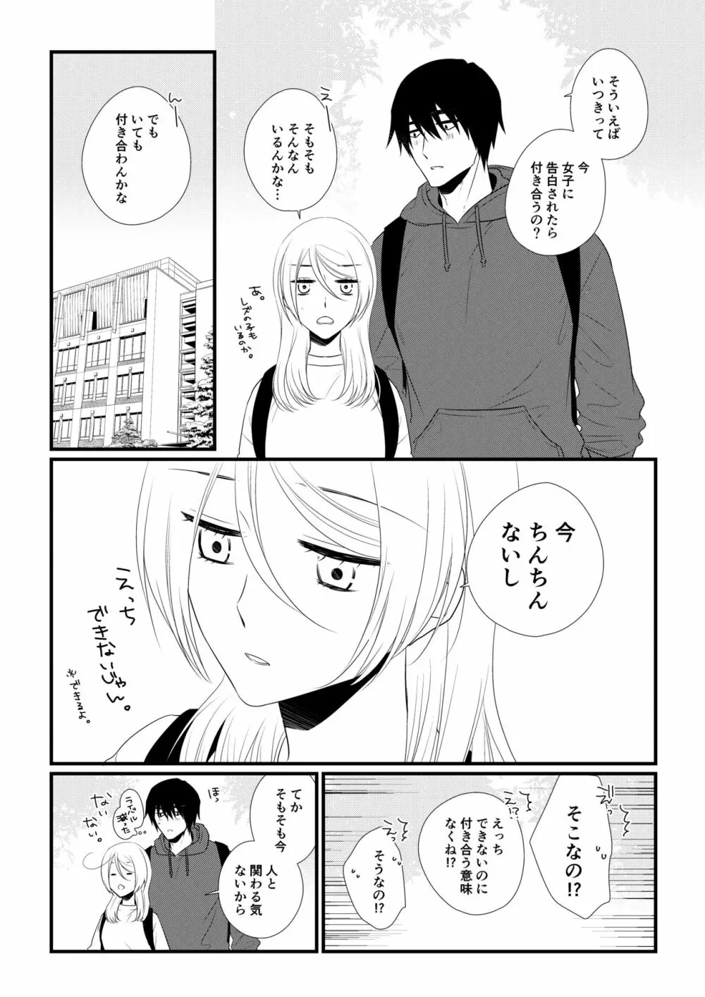 いつきと優成2 - page3