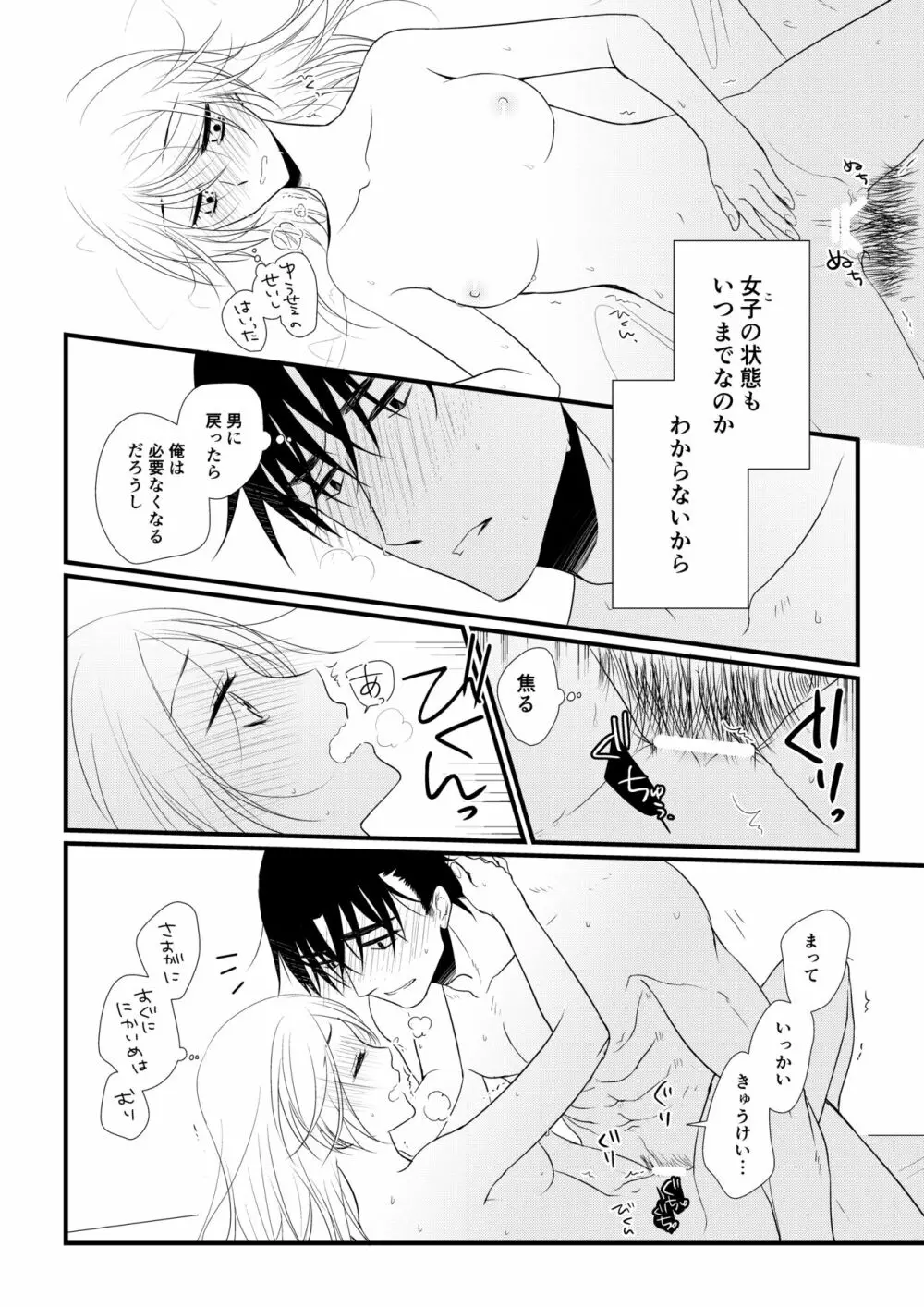 いつきと優成2 - page33