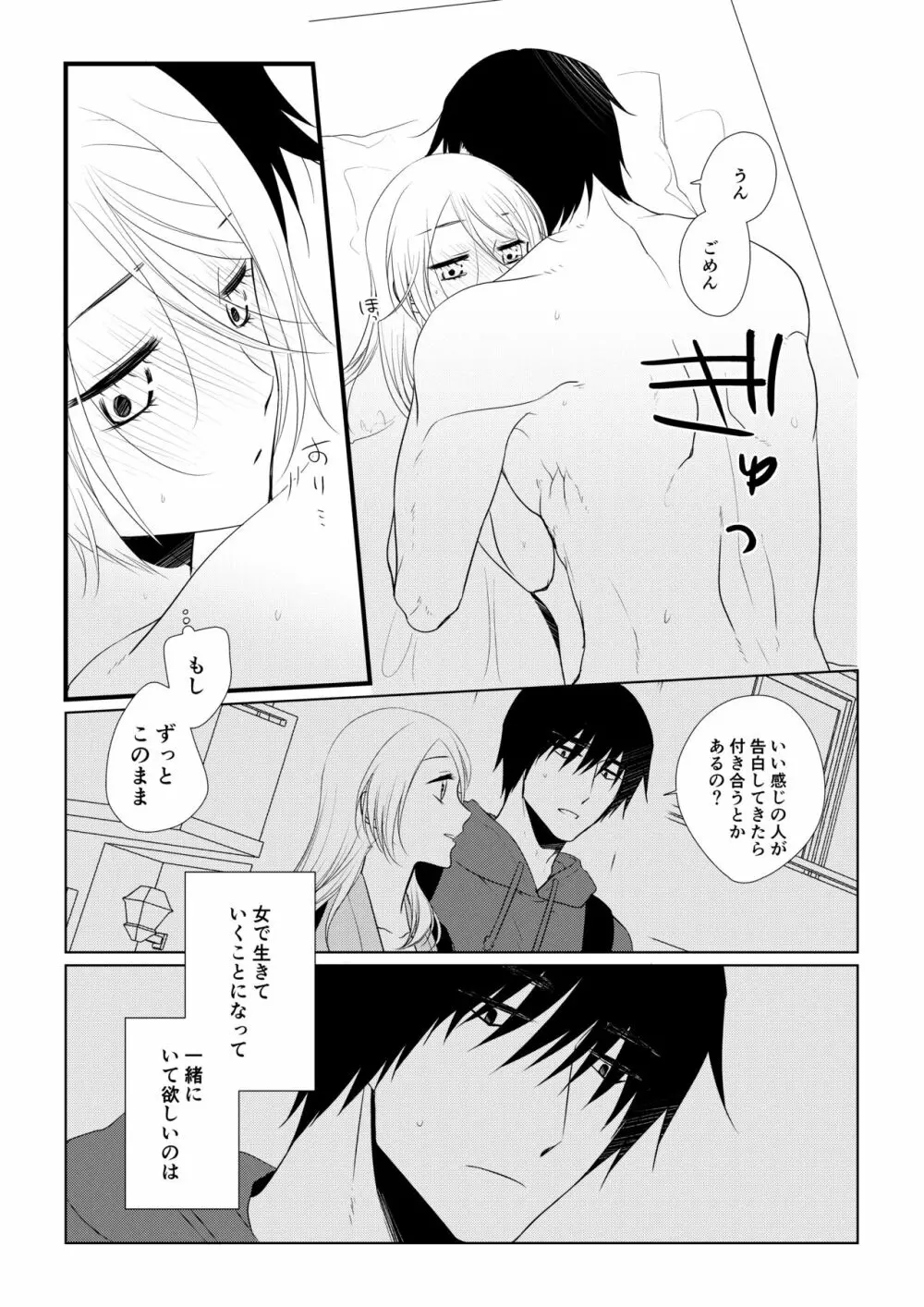 いつきと優成2 - page34