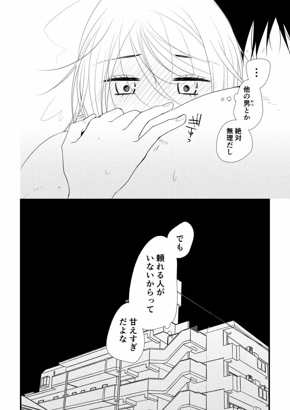 いつきと優成2 - page35