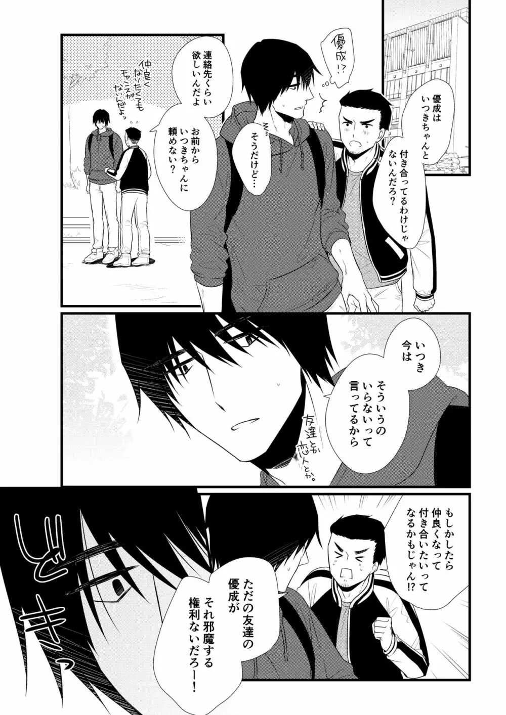 いつきと優成2 - page36