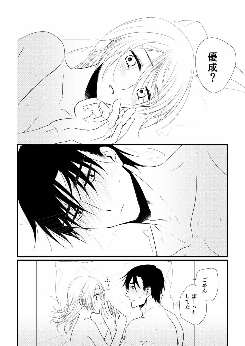 いつきと優成2 - page37