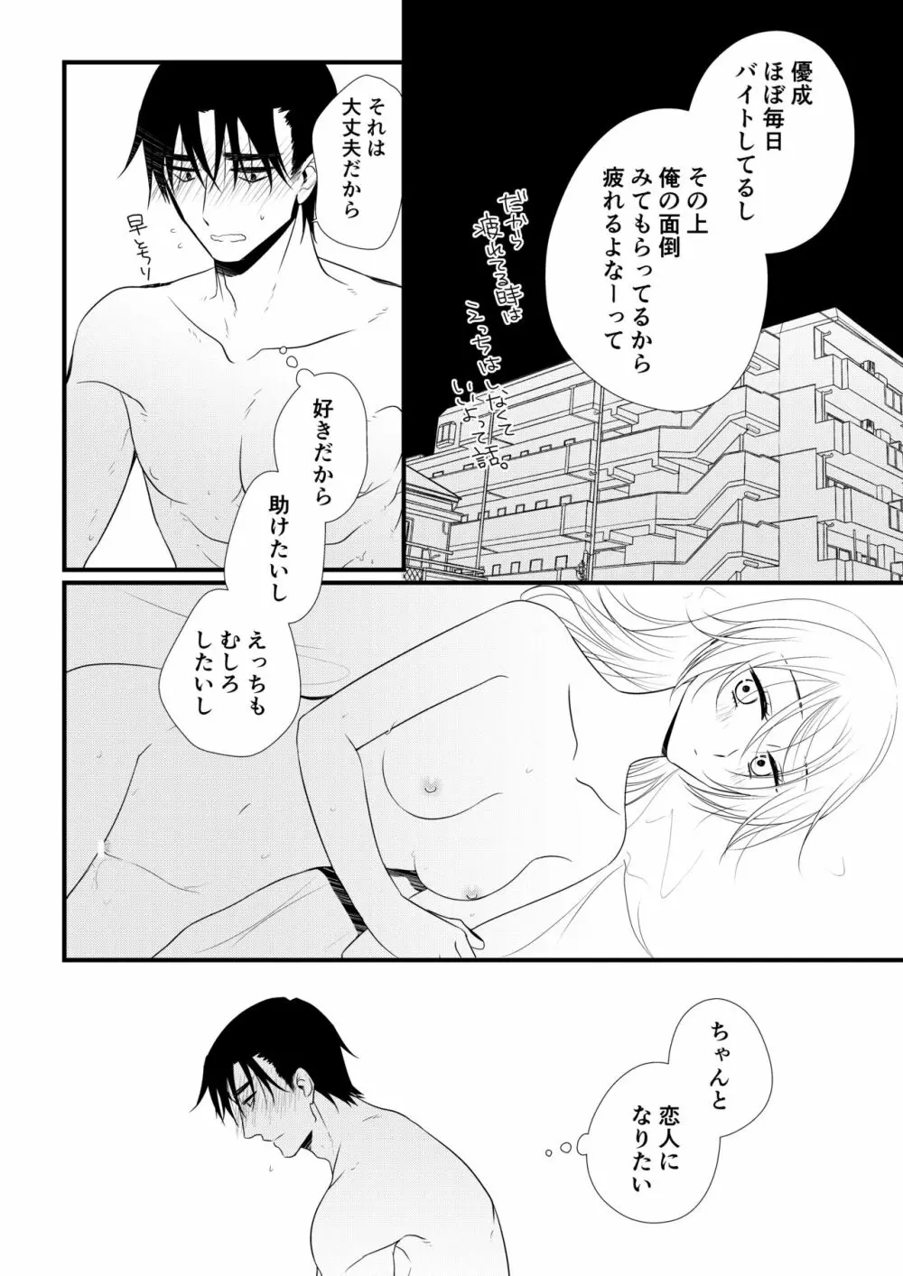 いつきと優成2 - page39