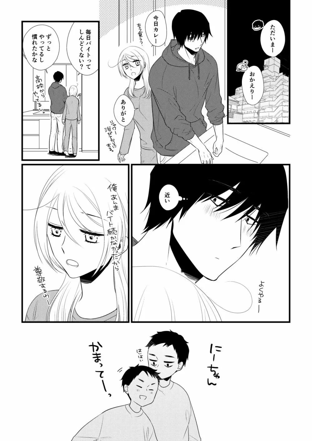 いつきと優成2 - page4