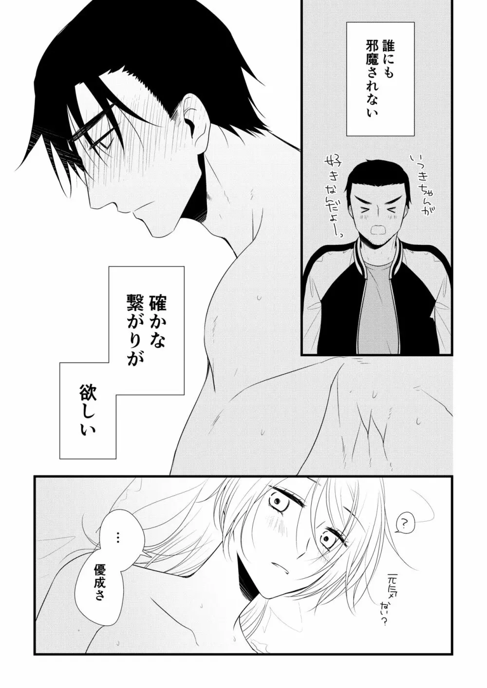 いつきと優成2 - page40