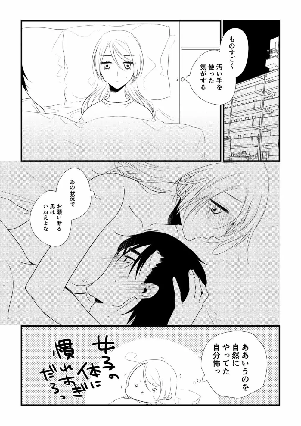 いつきと優成2 - page44