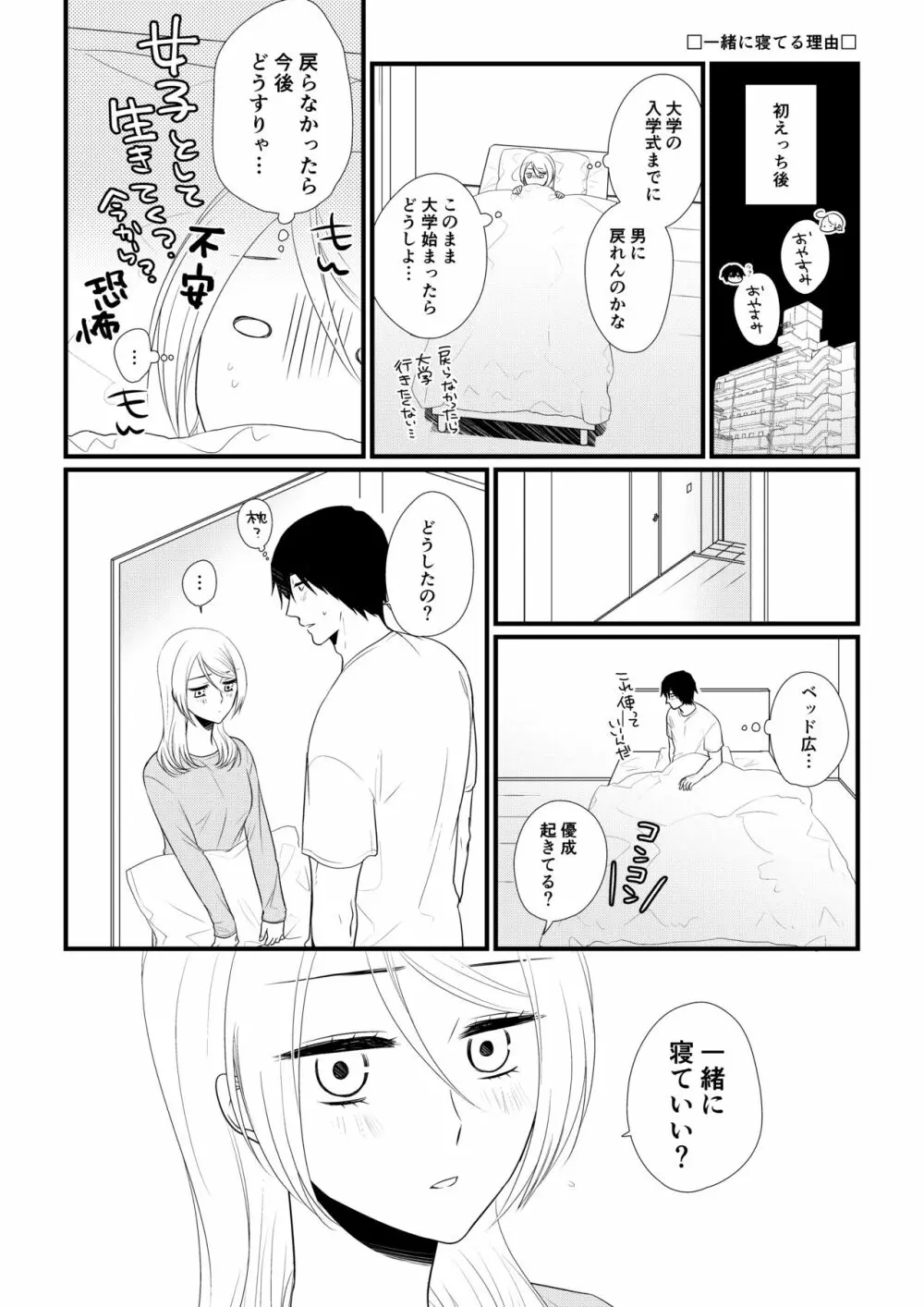 いつきと優成2 - page45