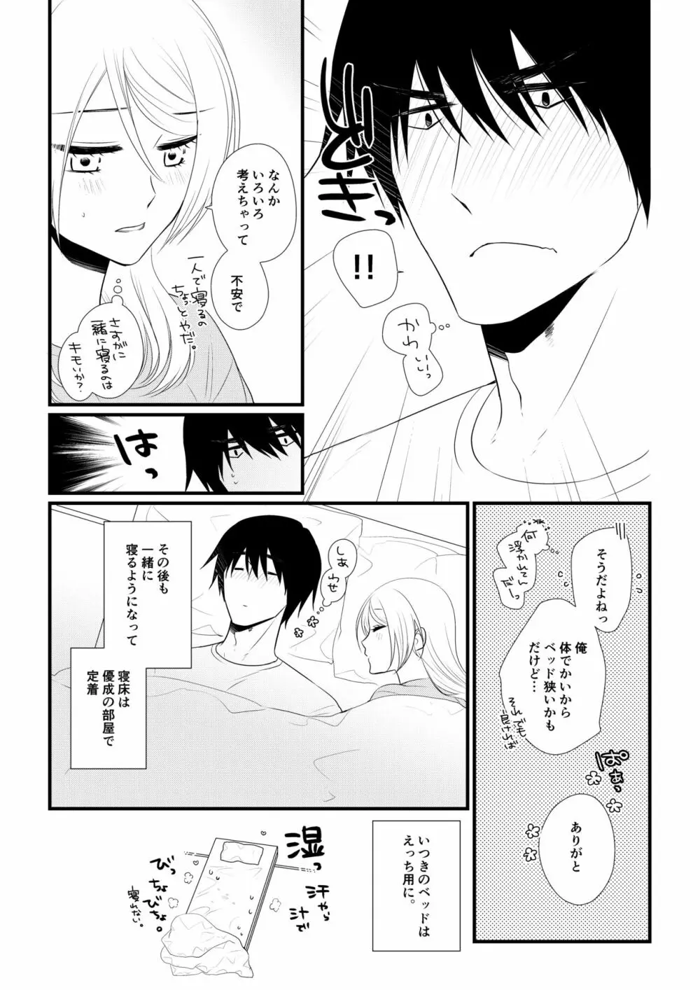 いつきと優成2 - page46