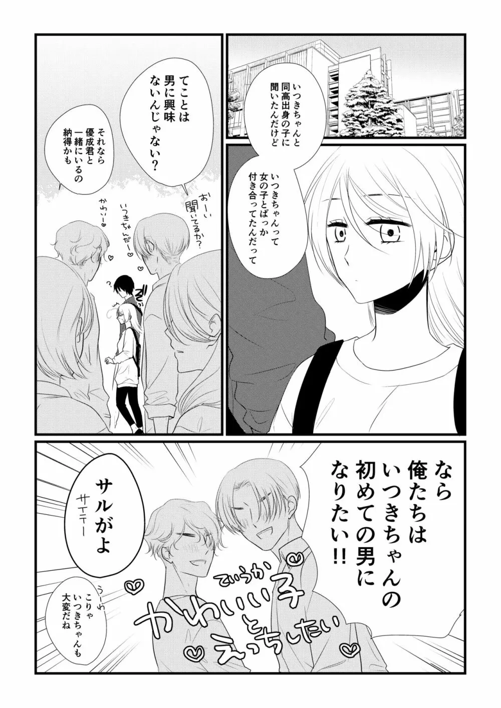 いつきと優成2 - page47