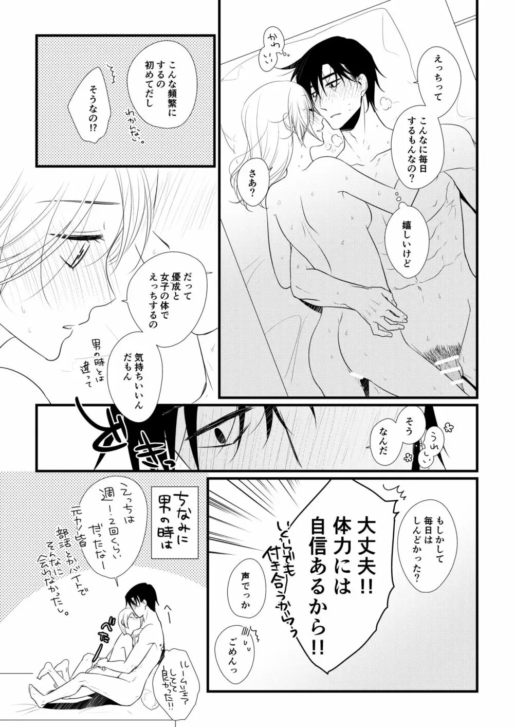 いつきと優成2 - page50