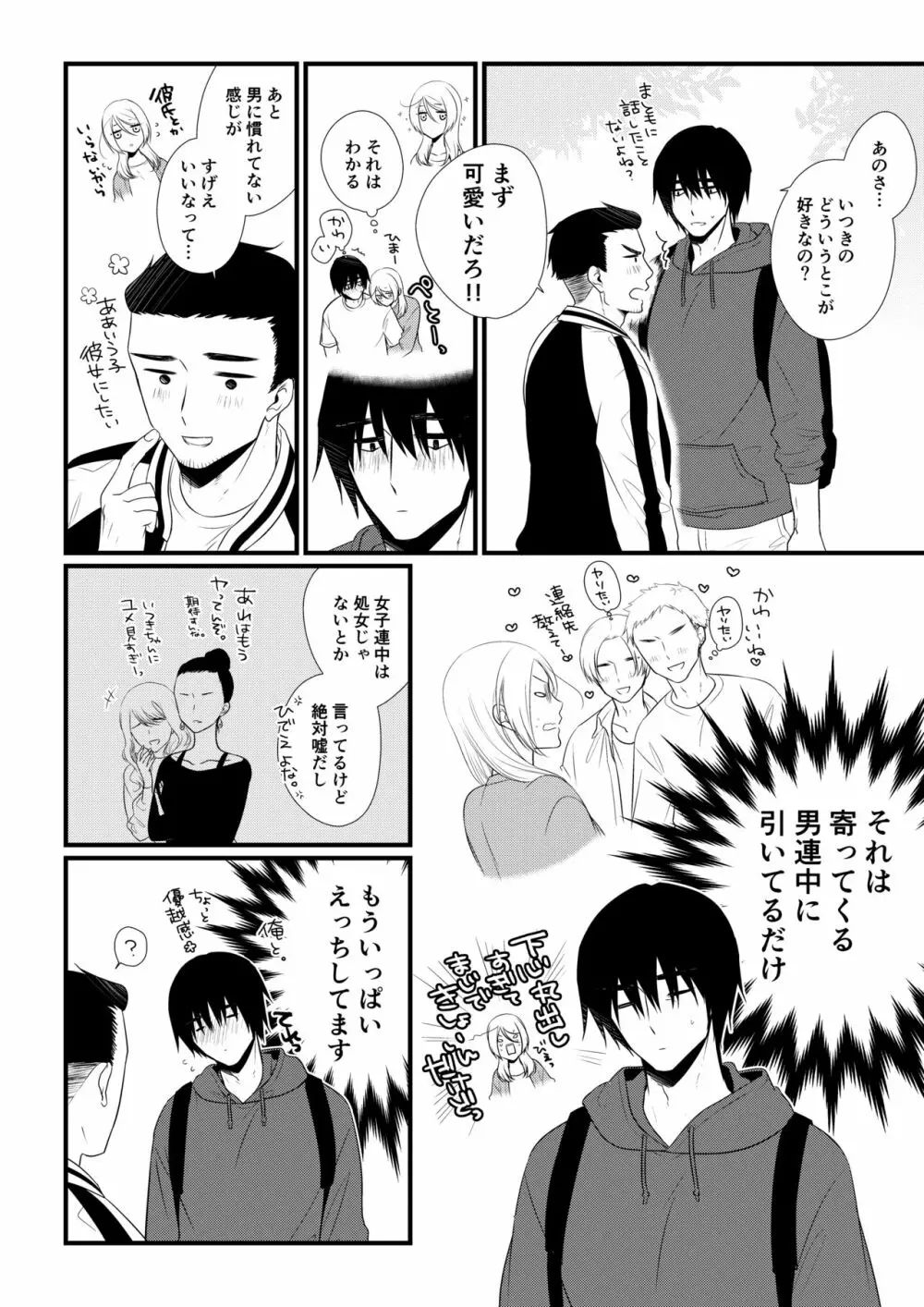 いつきと優成2 - page51