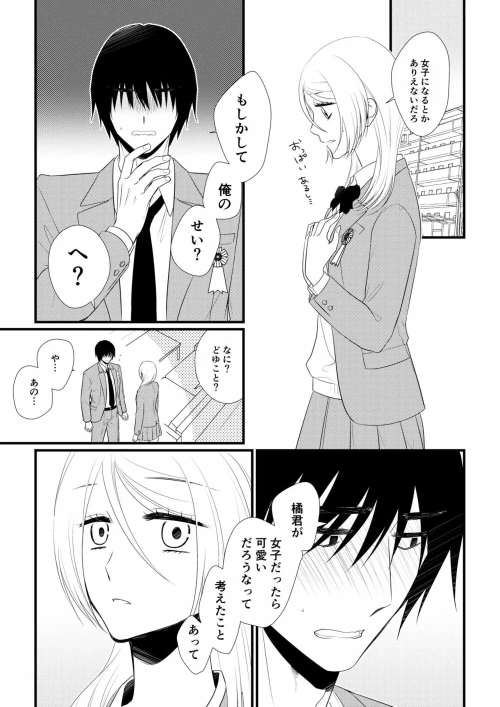 いつきと優成2 - page60