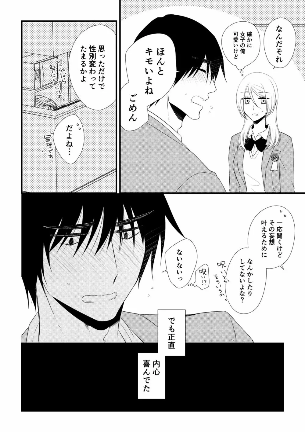 いつきと優成2 - page61