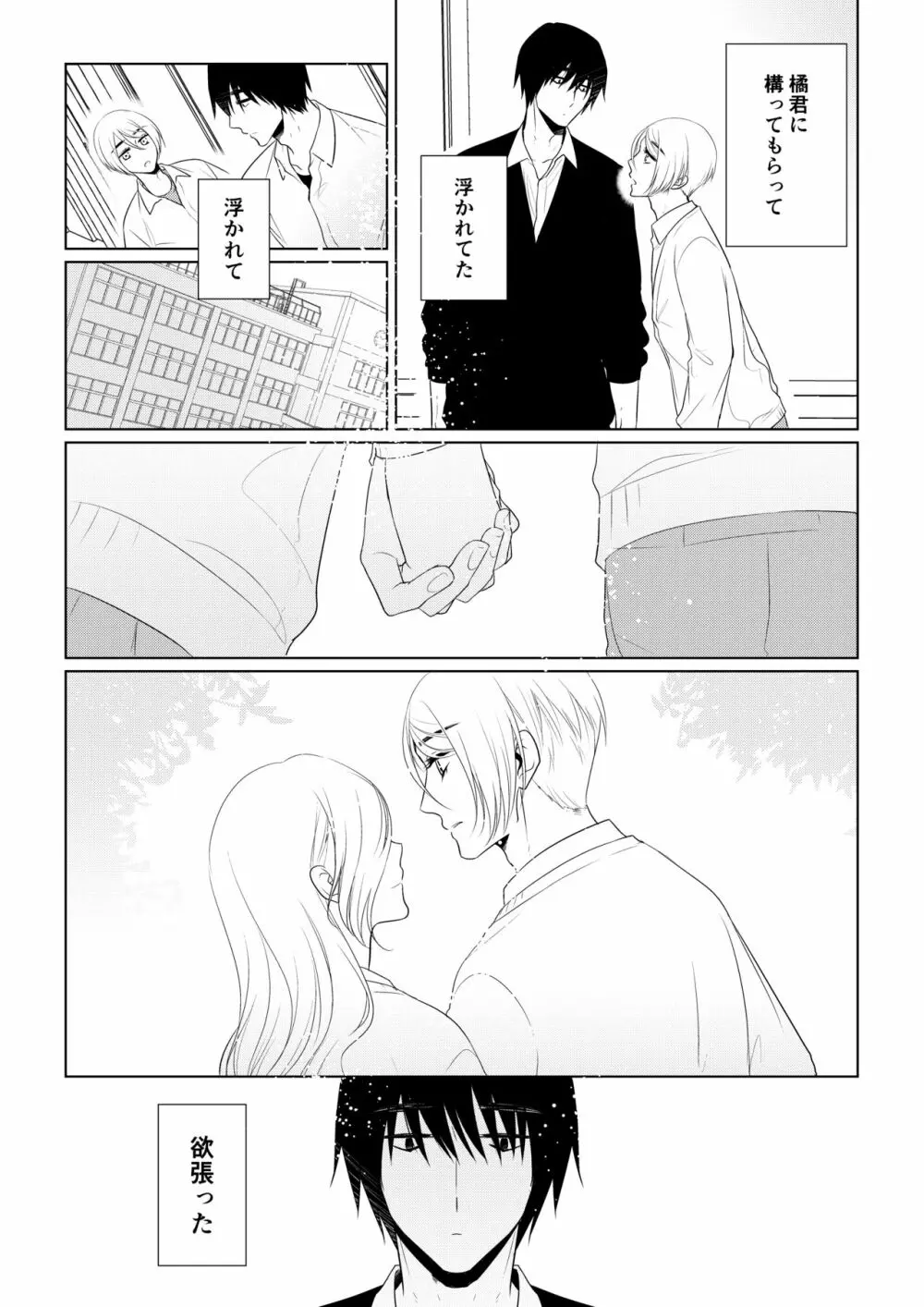 いつきと優成2 - page62