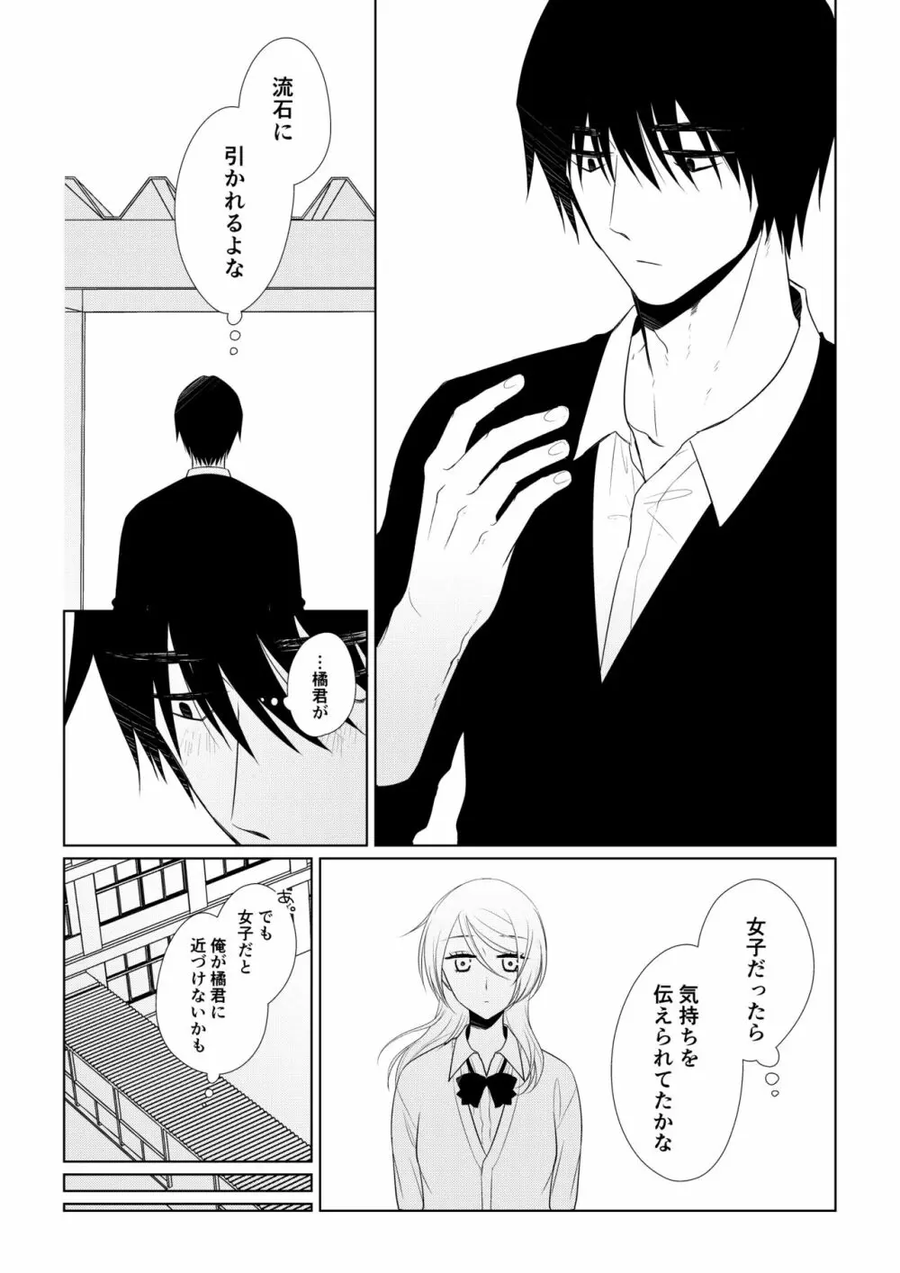 いつきと優成2 - page63