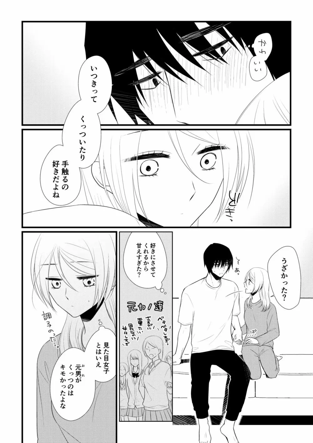 いつきと優成2 - page65