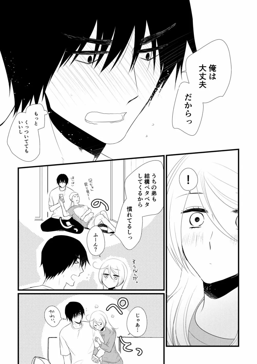 いつきと優成2 - page66