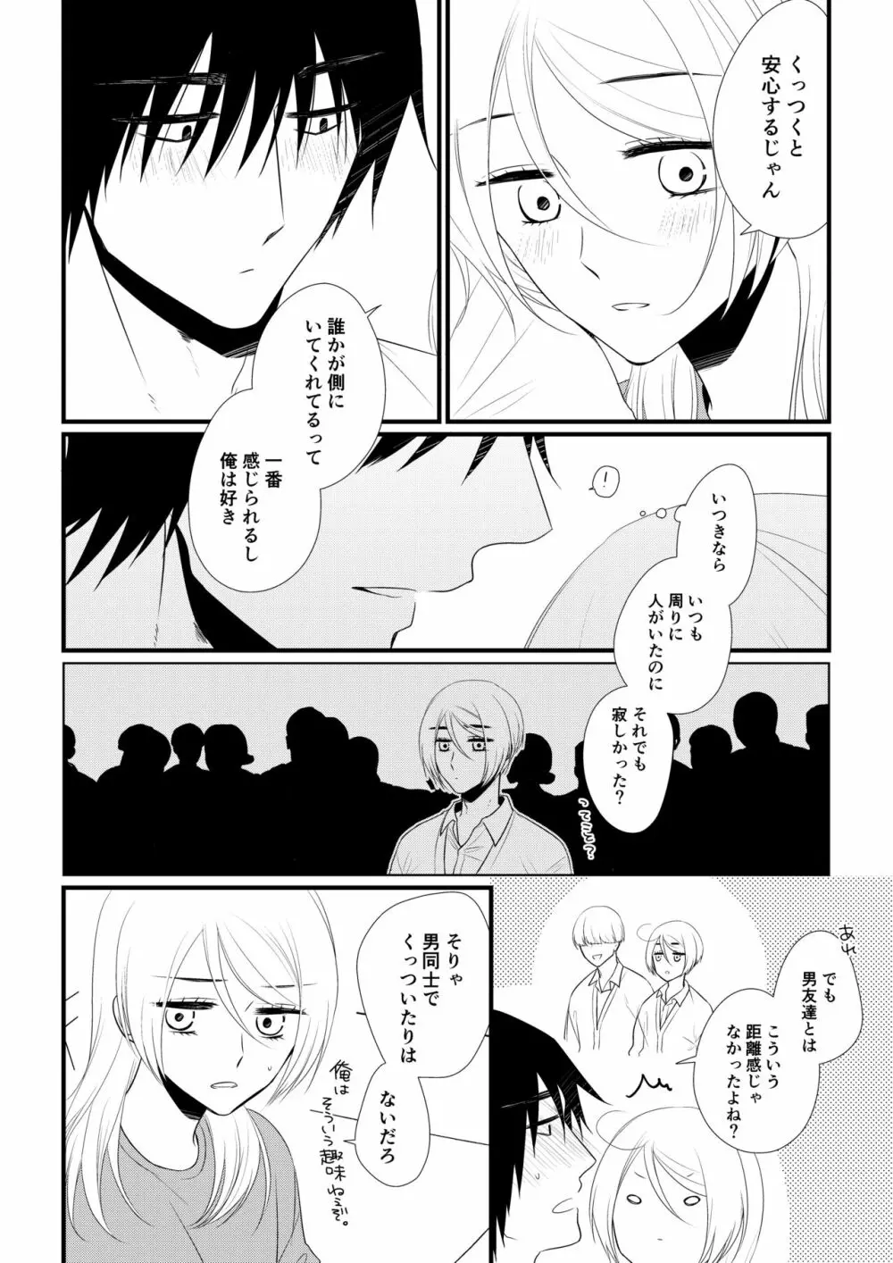 いつきと優成2 - page67