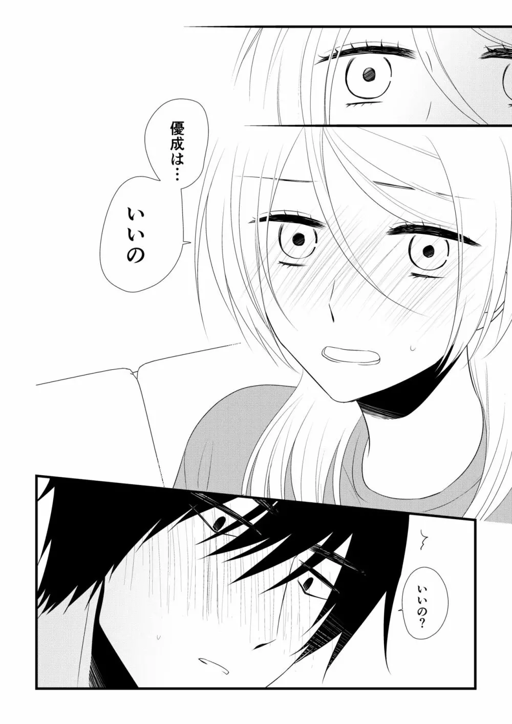 いつきと優成2 - page69