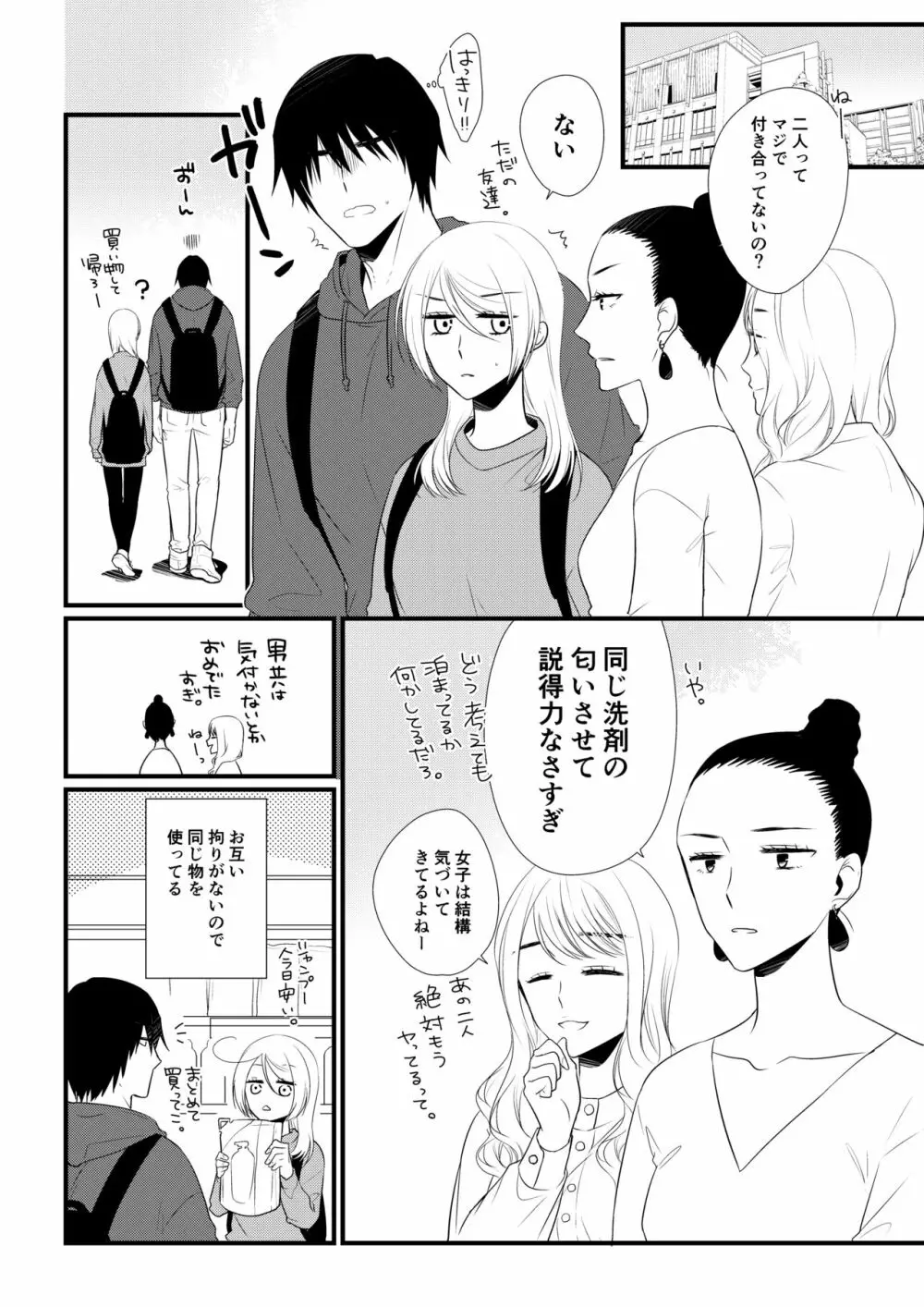 いつきと優成2 - page7