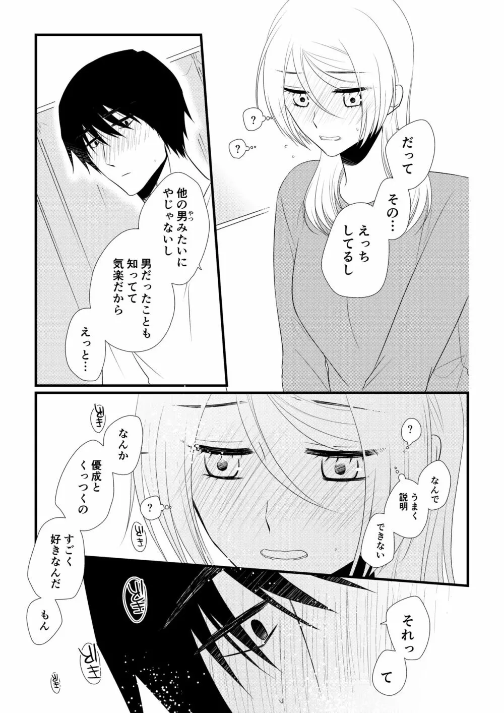 いつきと優成2 - page70