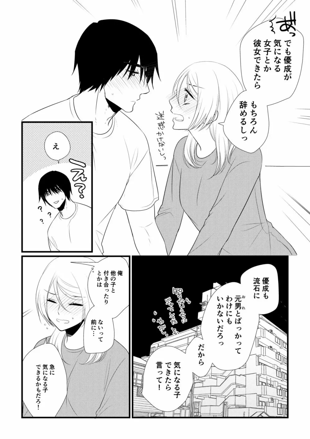 いつきと優成2 - page71