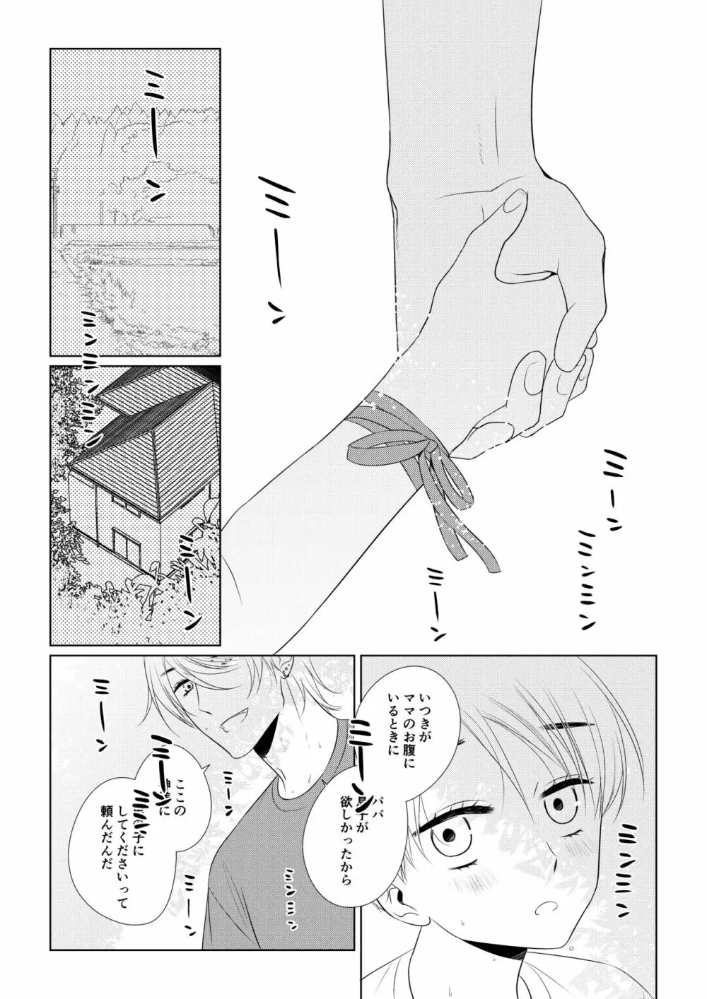 いつきと優成2 - page73