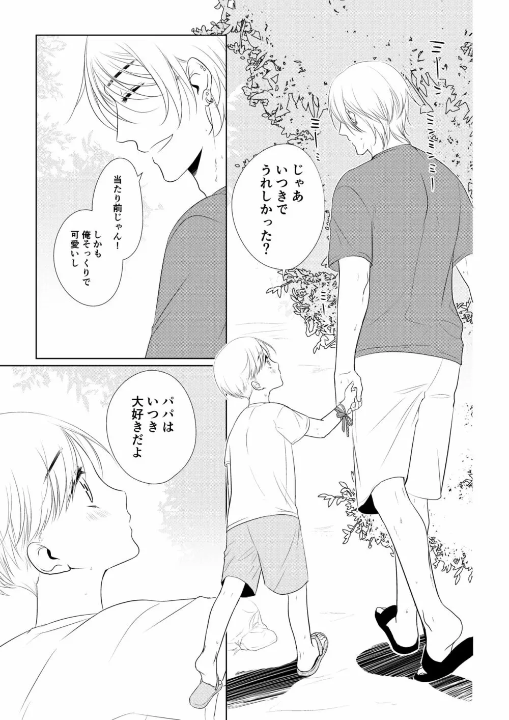 いつきと優成2 - page74