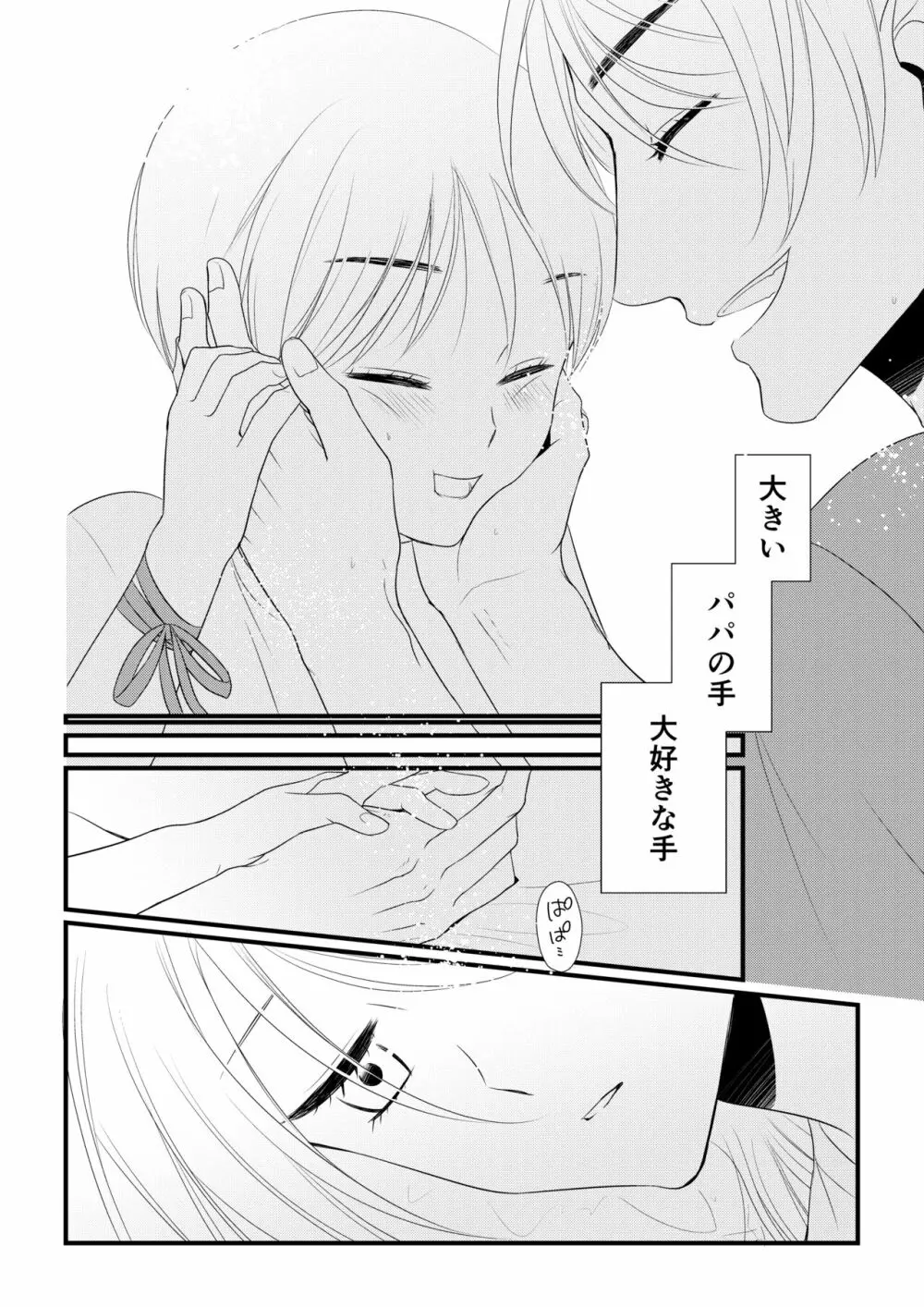 いつきと優成2 - page75