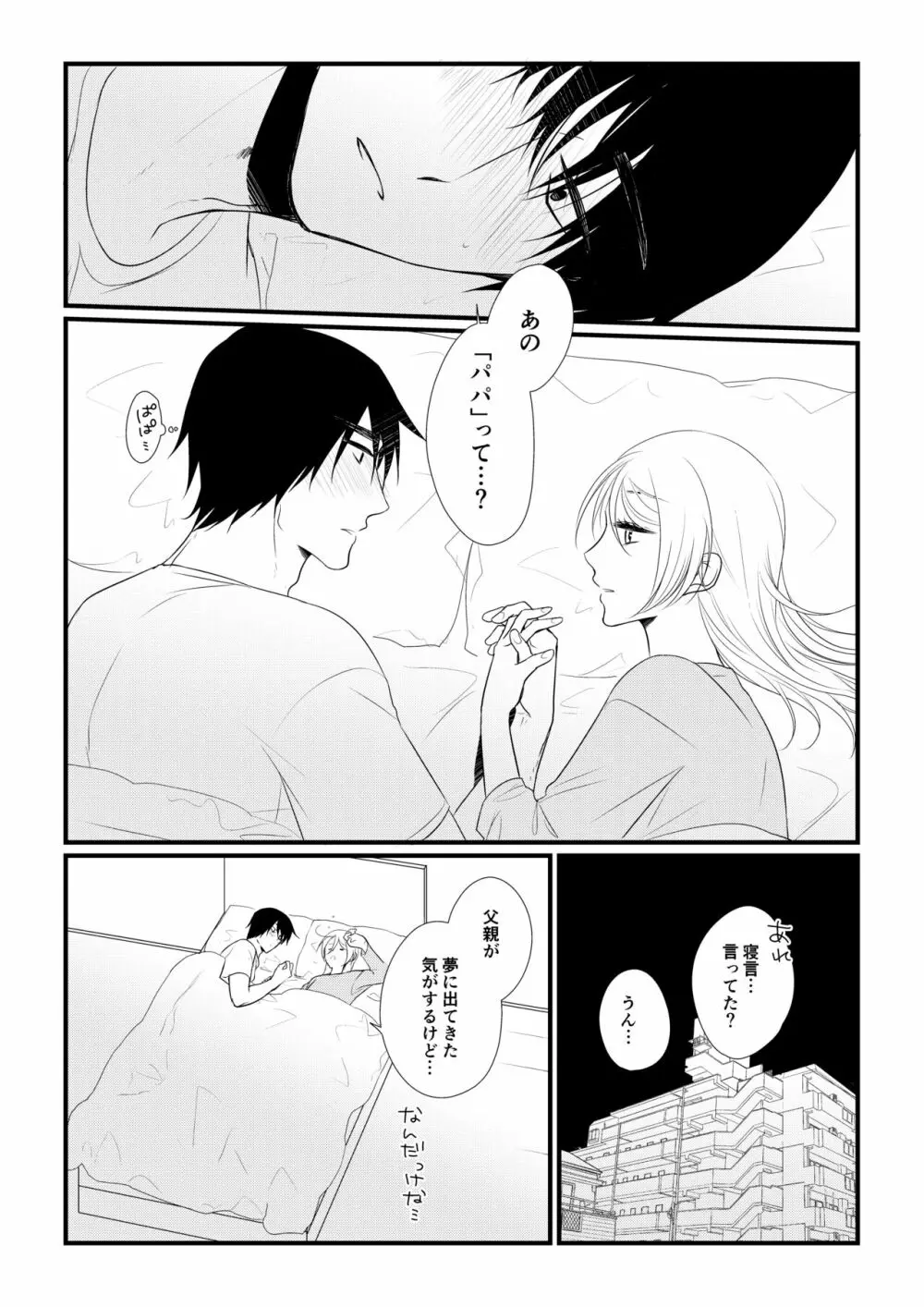 いつきと優成2 - page76