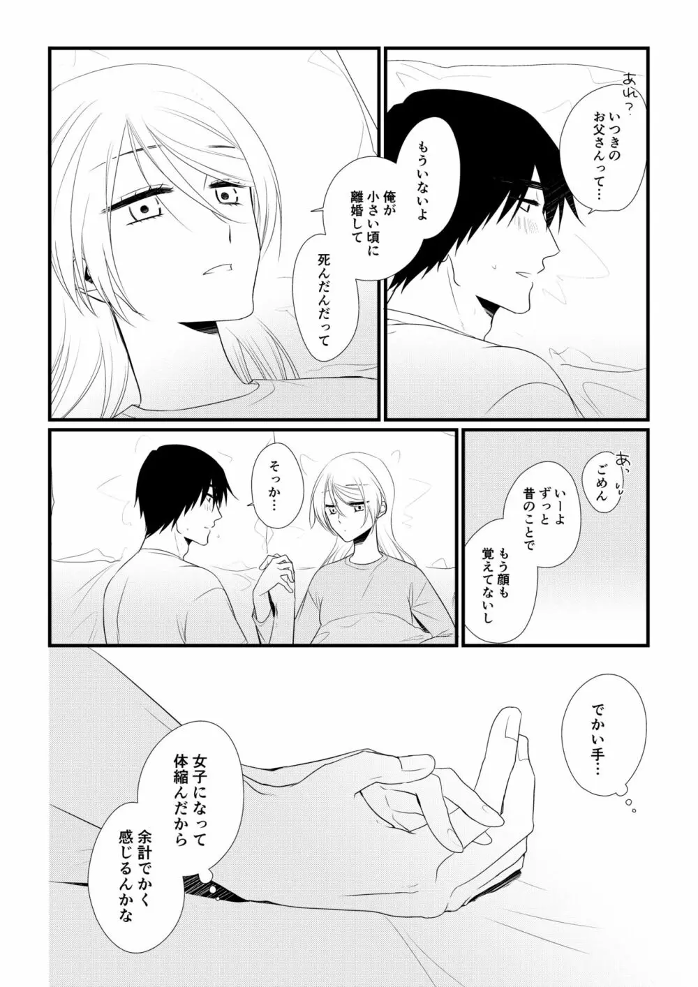 いつきと優成2 - page77