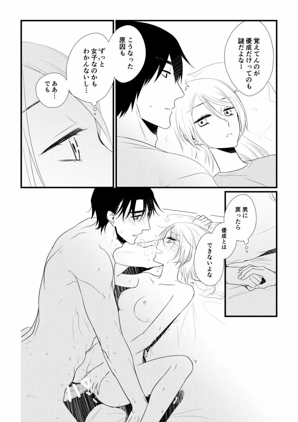 いつきと優成2 - page79