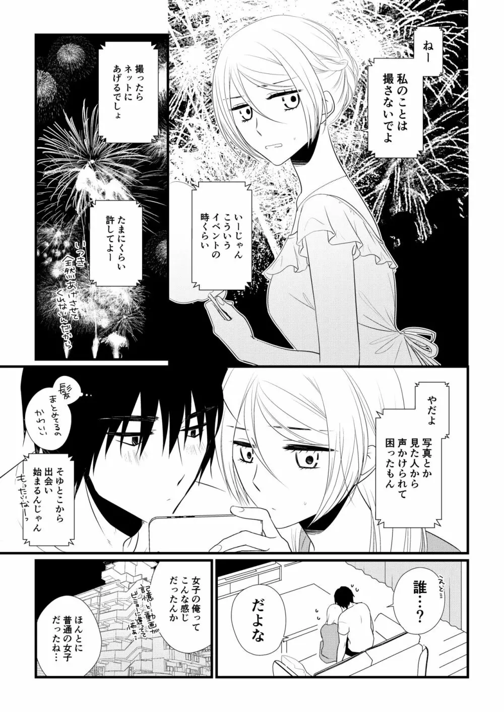 いつきと優成2 - page8