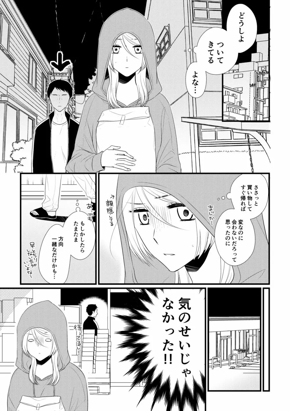 いつきと優成2 - page82