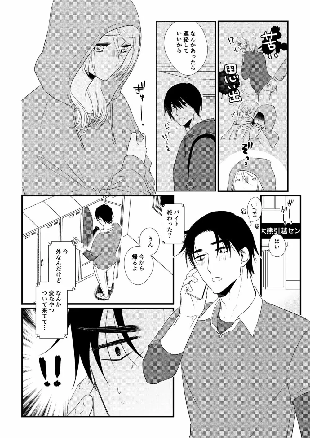 いつきと優成2 - page83