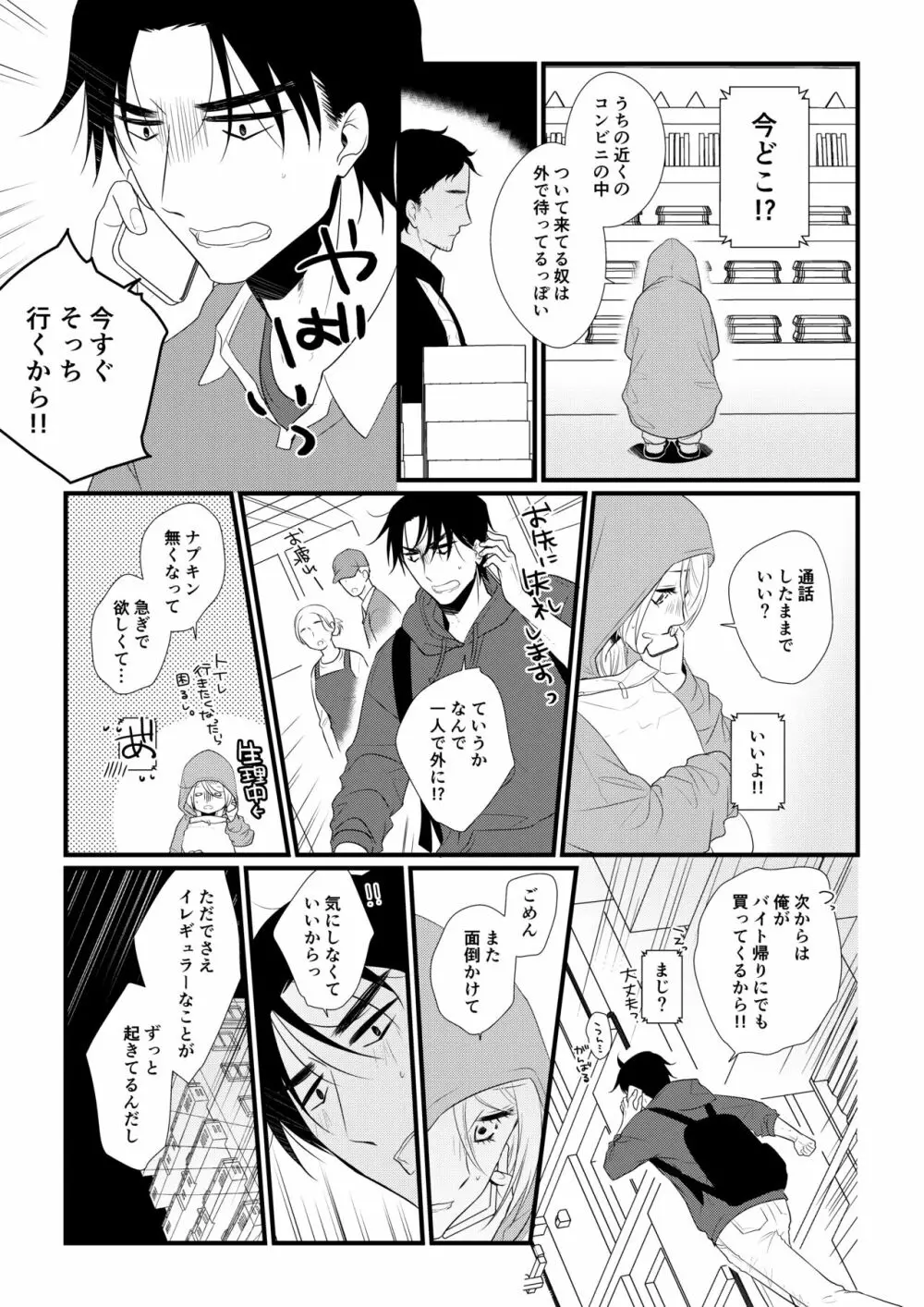 いつきと優成2 - page84