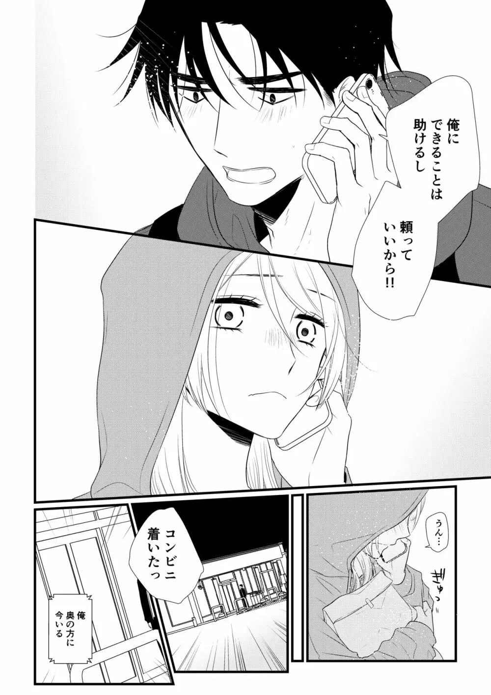 いつきと優成2 - page85