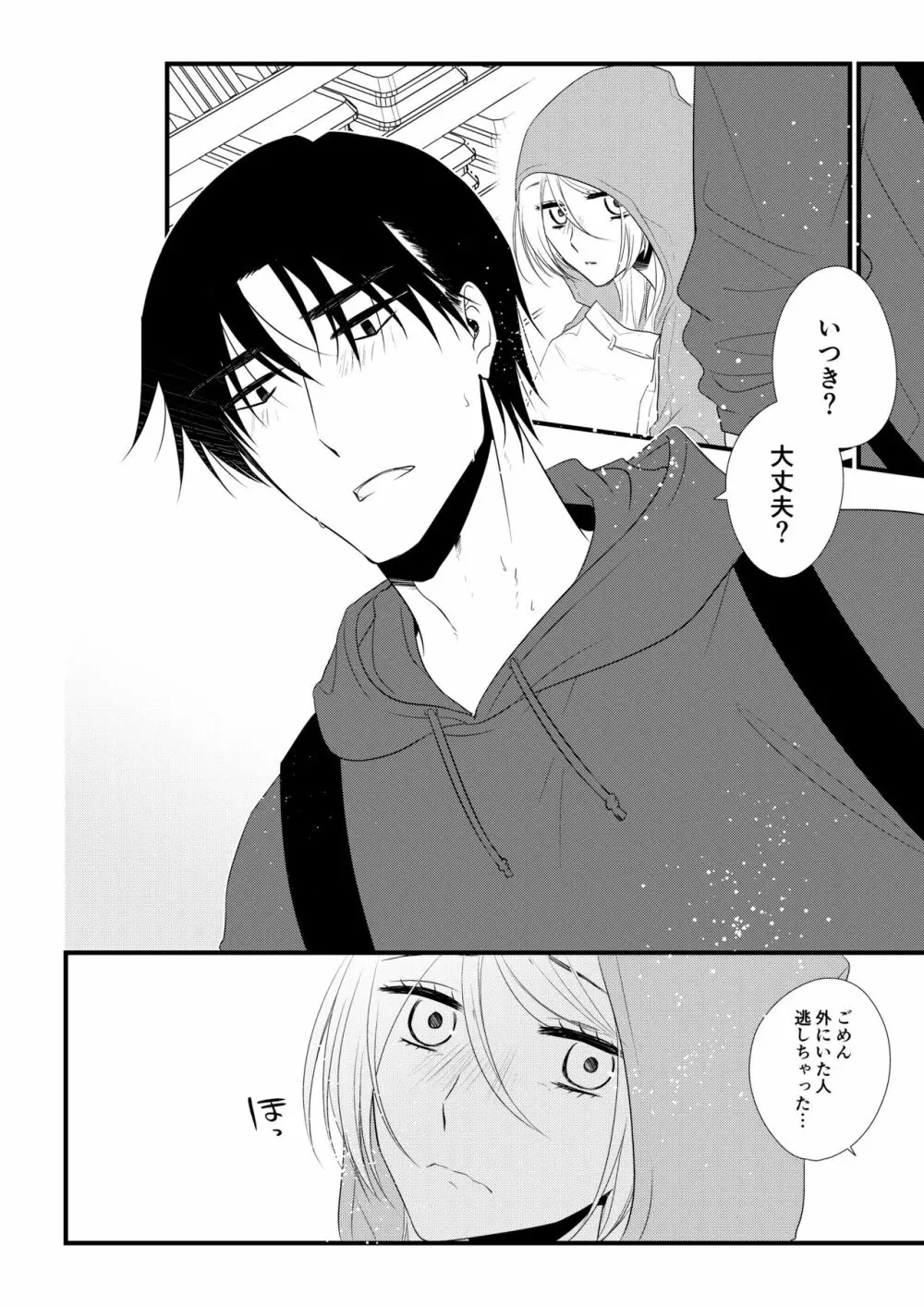 いつきと優成2 - page87