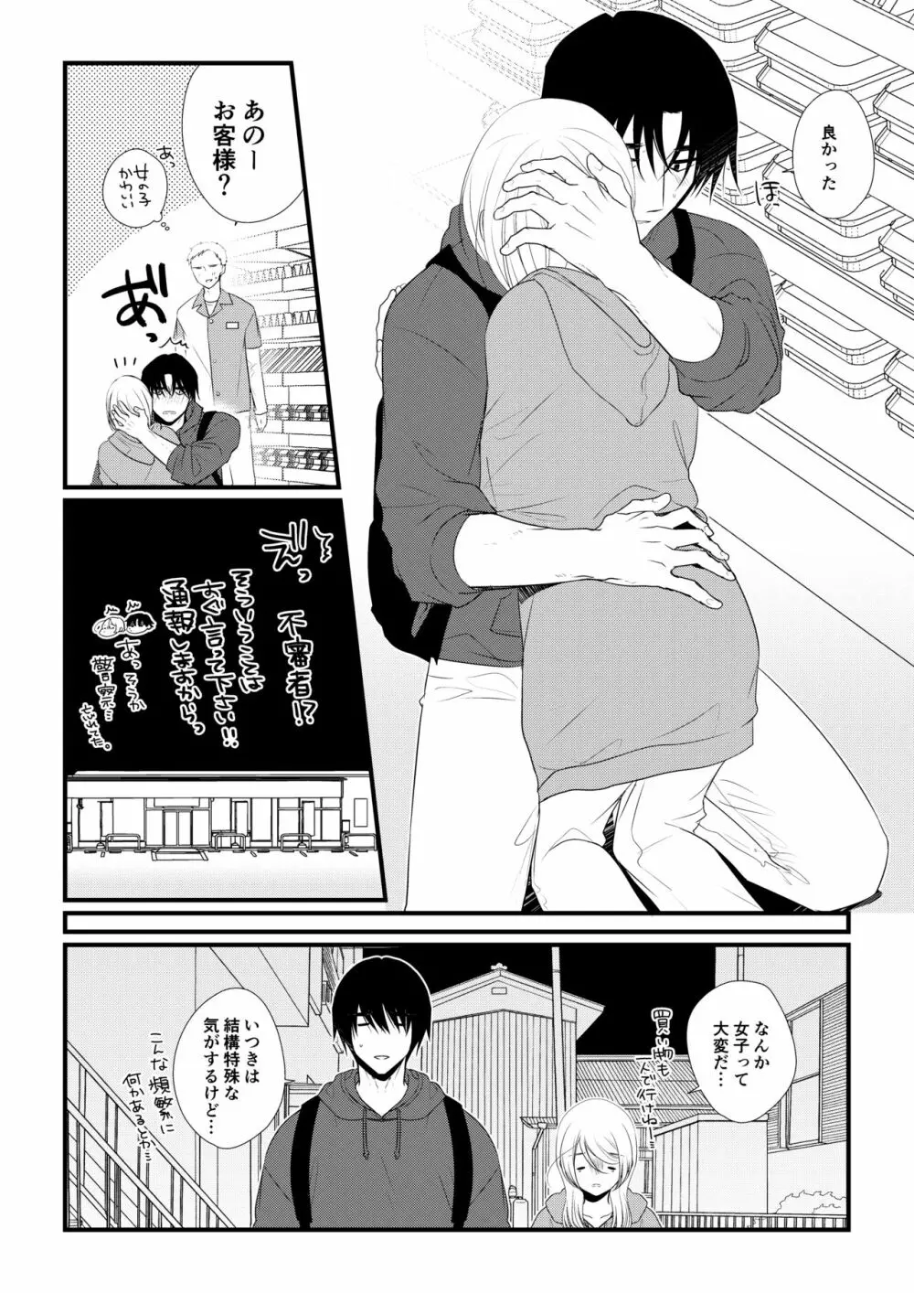 いつきと優成2 - page89