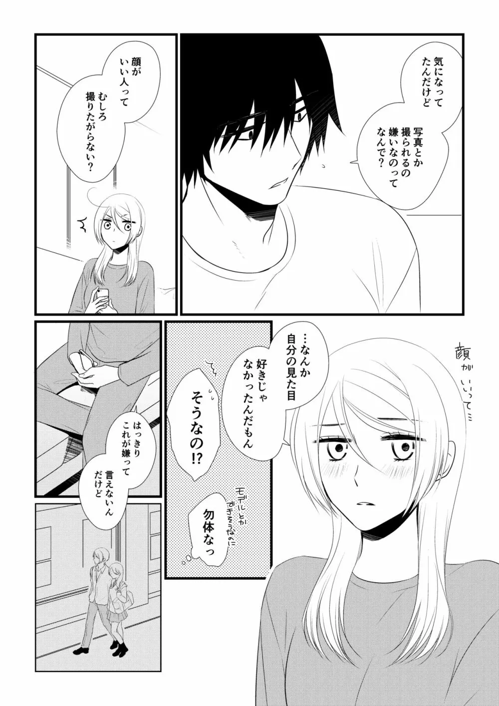 いつきと優成2 - page9