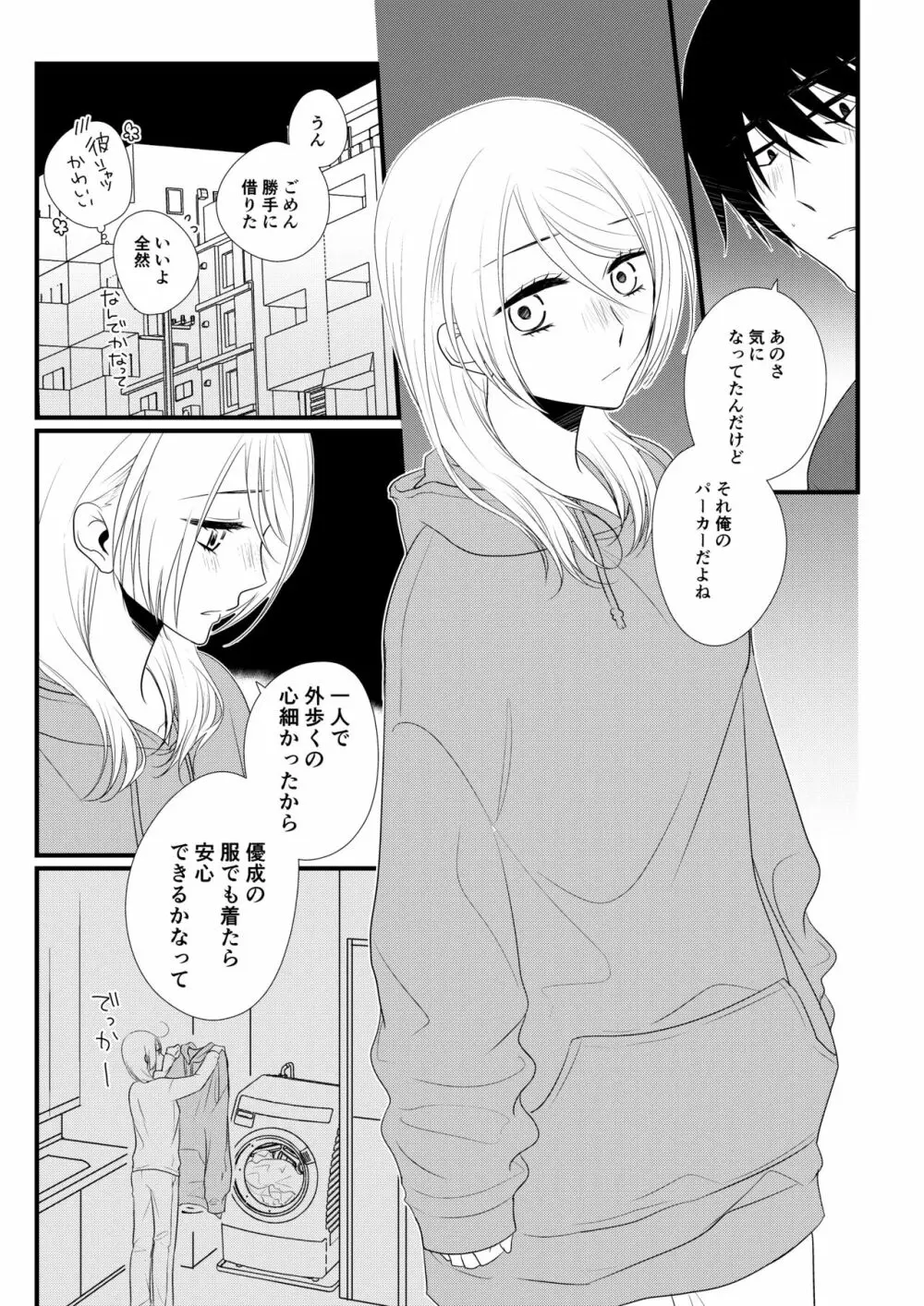 いつきと優成2 - page90