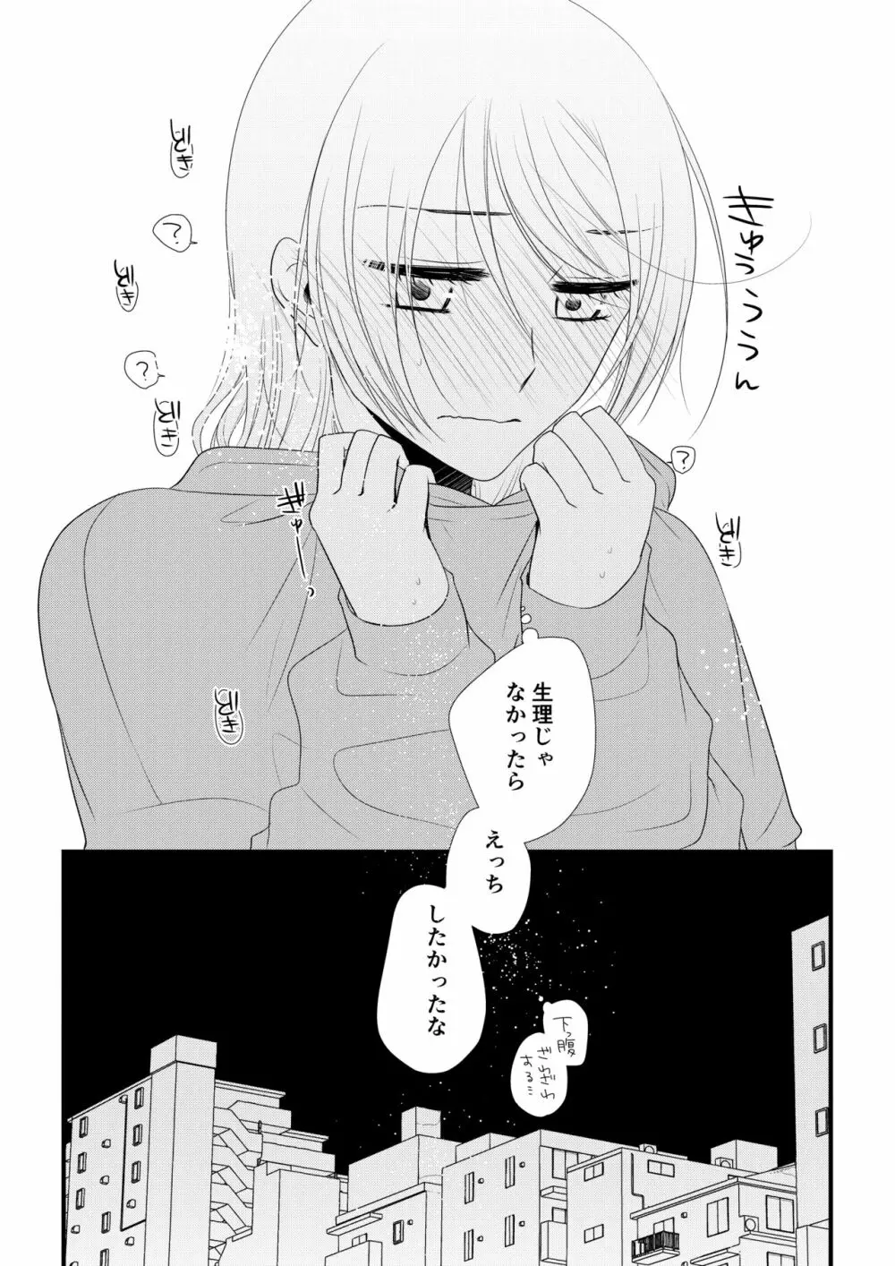 いつきと優成2 - page92