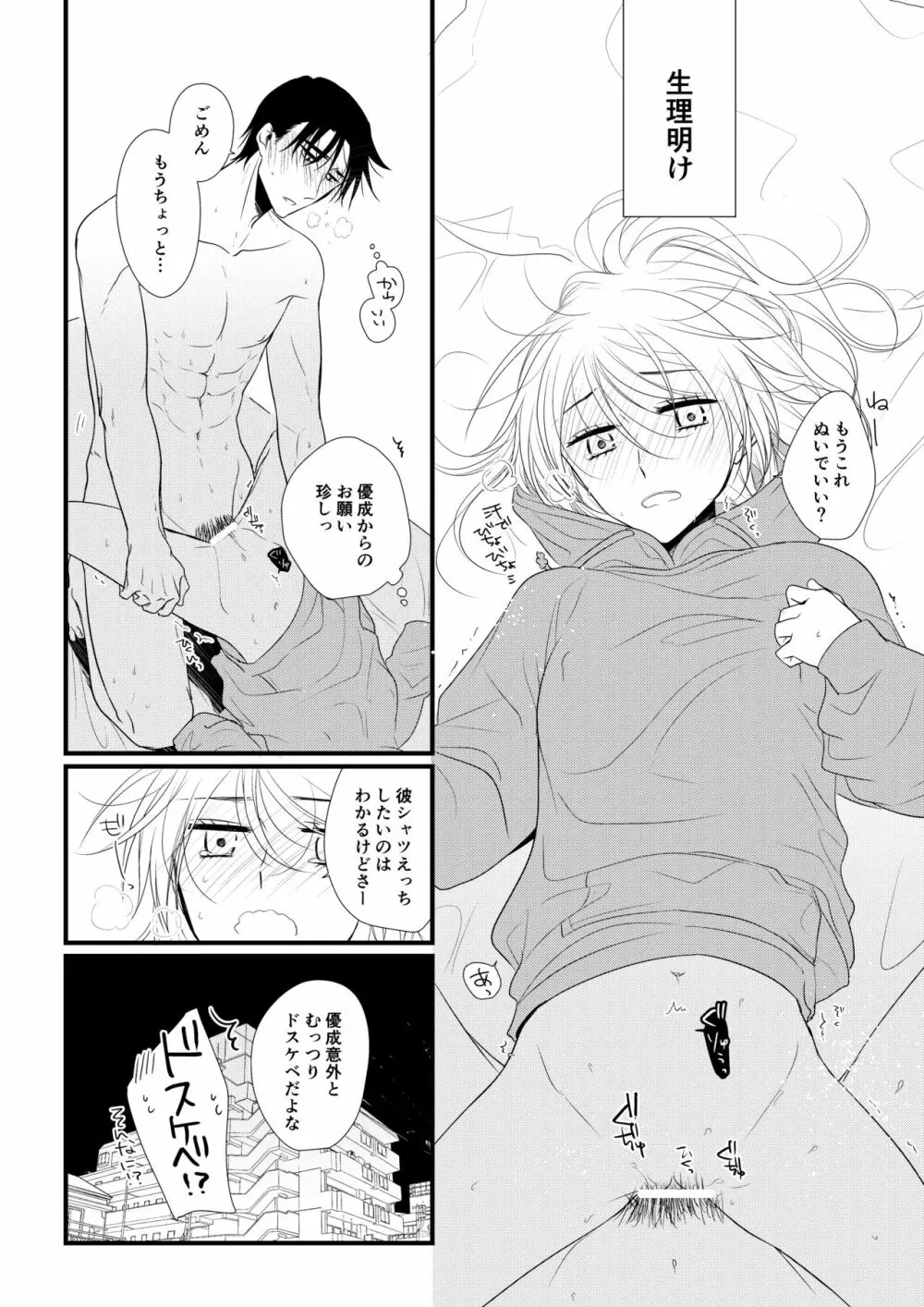 いつきと優成2 - page93