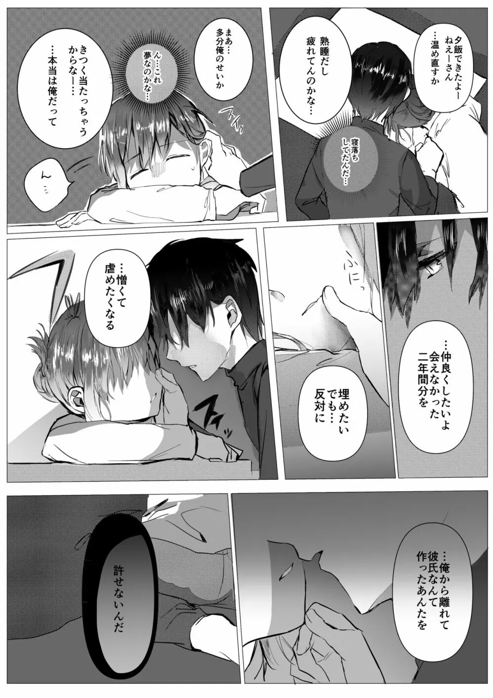 元彼よりも気持ちいい? - page10