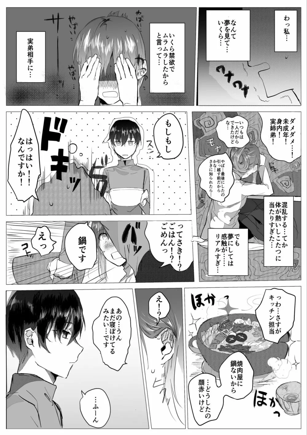 元彼よりも気持ちいい? - page11