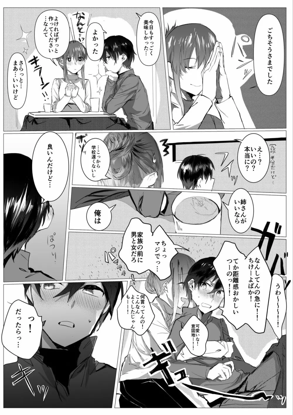 元彼よりも気持ちいい? - page12